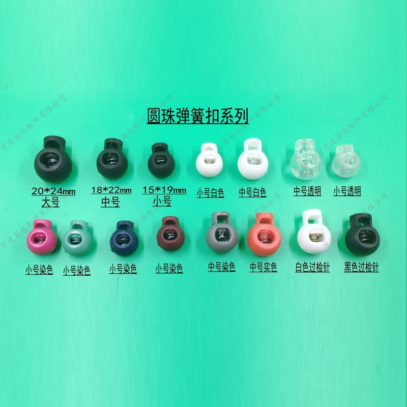 圆珠弹簧扣