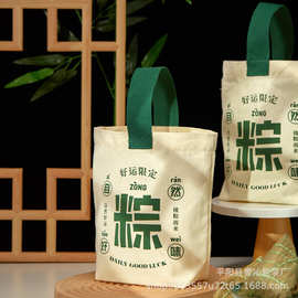 2026端午节粽子包装袋帆布袋礼盒咸鸭蛋特产送高端手提礼品袋logo