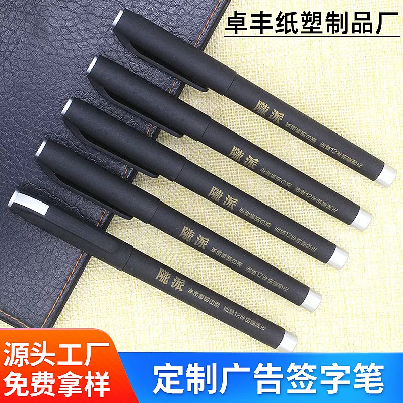厂家黑色水笔批发笔芯全套广告笔喷胶中性笔磨砂签字笔广告办公笔