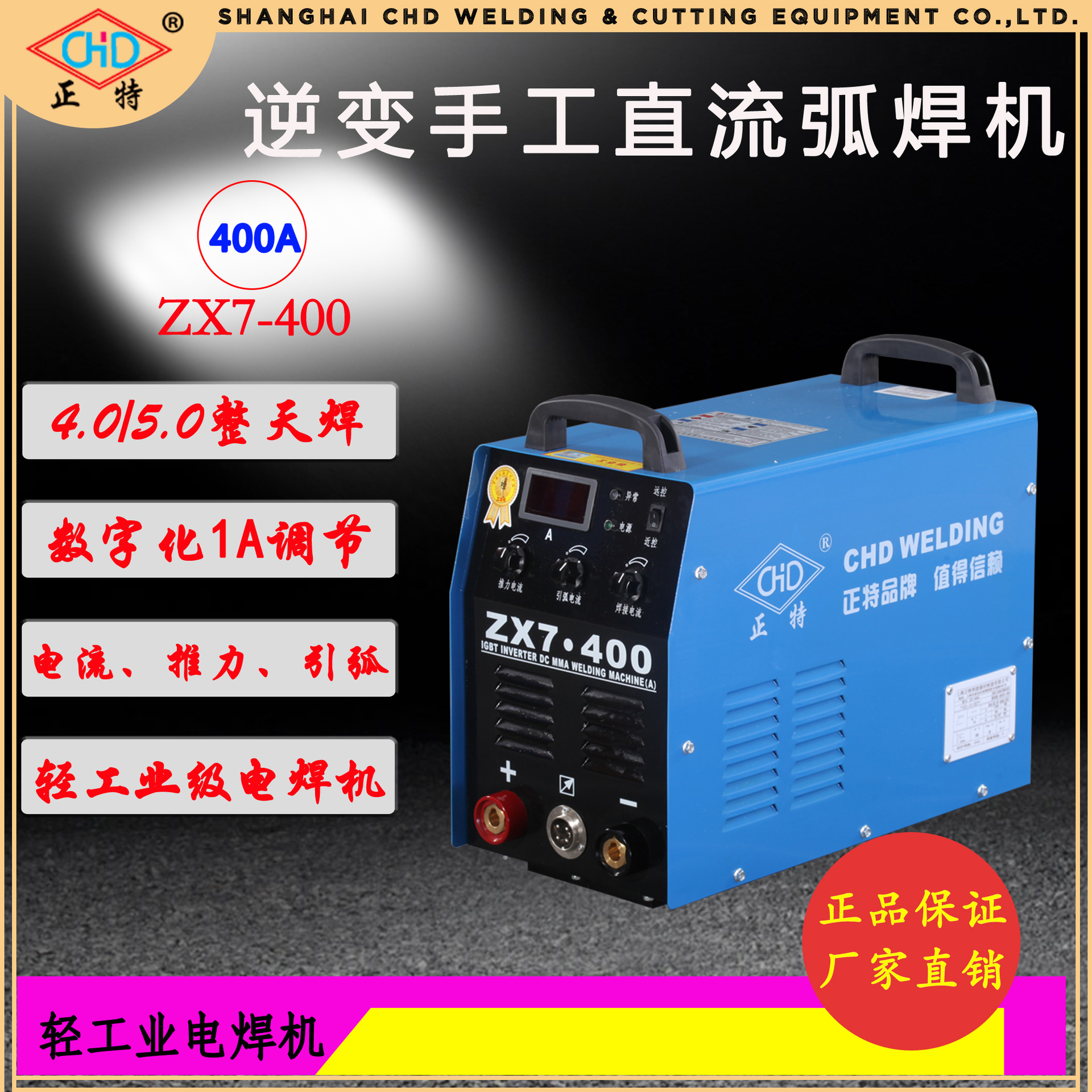 上海正特 逆变直流手工电焊机 ZX7-400A工业380V专用焊机 大功率