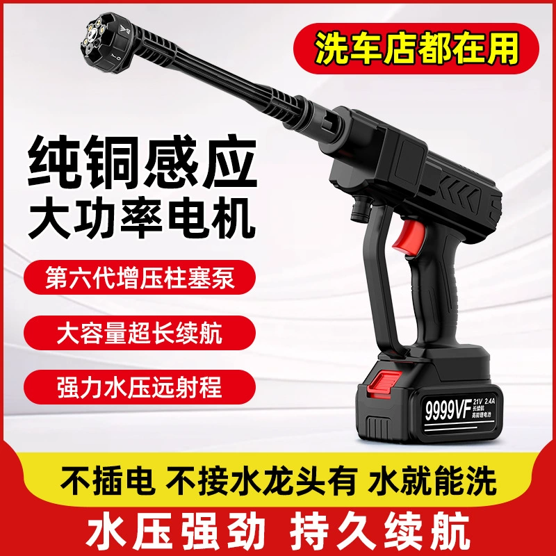 Трансграничная беспроводная автомойка водяная пушка для домашнего использования портативная литиевая батарея высокая мощность автомойка автомобиля высокого давления зарядка полива автомойка машина