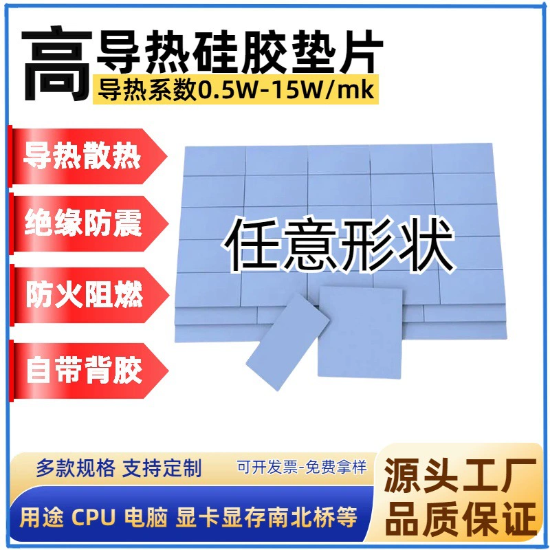 Высокая теплопроводность силиконовая пленка 0.5-13 W/m.k мягкая изоляционная прокладка теплоотвод материал силиконовая пленка профилированная высечка led