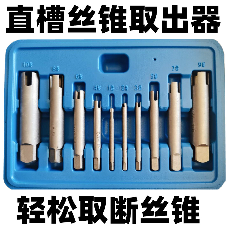 超硬断头丝锥取出器取断丝器反断丝锥丝攻取丝器拆卸螺丝工具