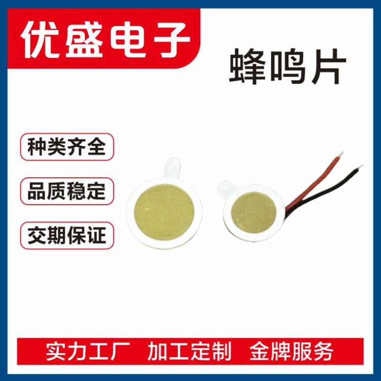 厂家直售 压电陶瓷蜂鸣片 直径12/15/20MM 贴双面3M背胶 焊线端子