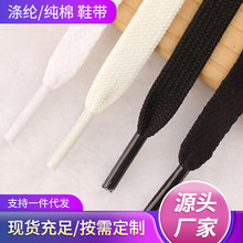 工厂批发棉涤纶鞋带单双层黑白色高帮帆布运动鞋绳扁平小白鞋休闲