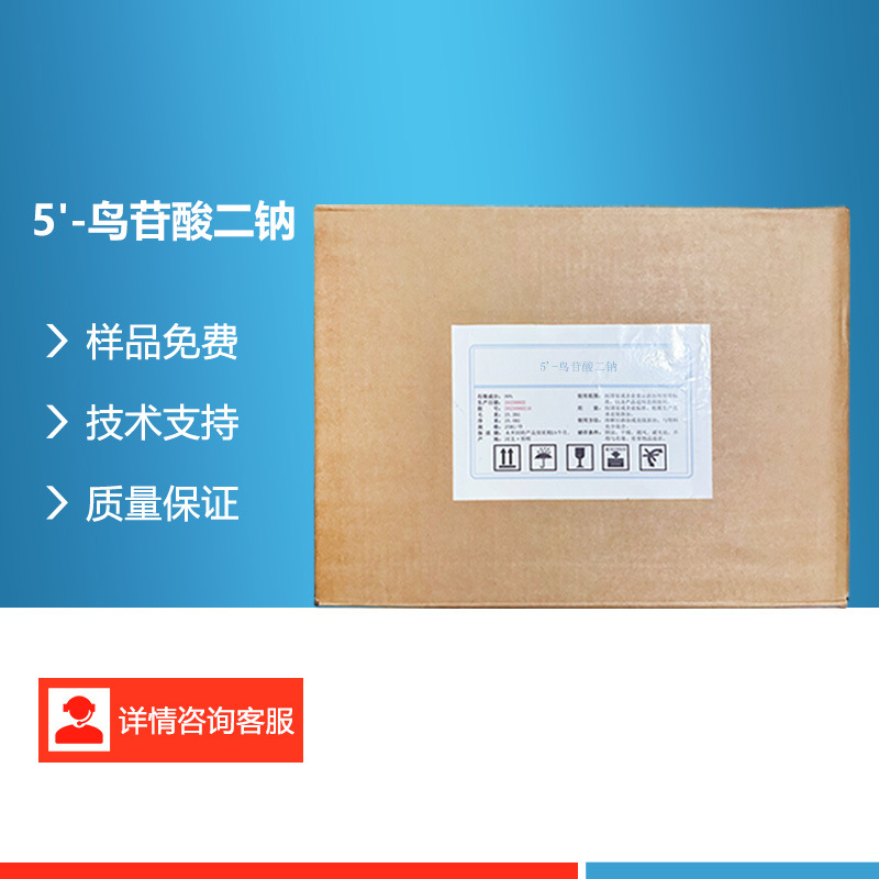 5'-鸟苷酸二钠 GMP蜂蜜酵母鲜味 增味剂罐头酱油用原料