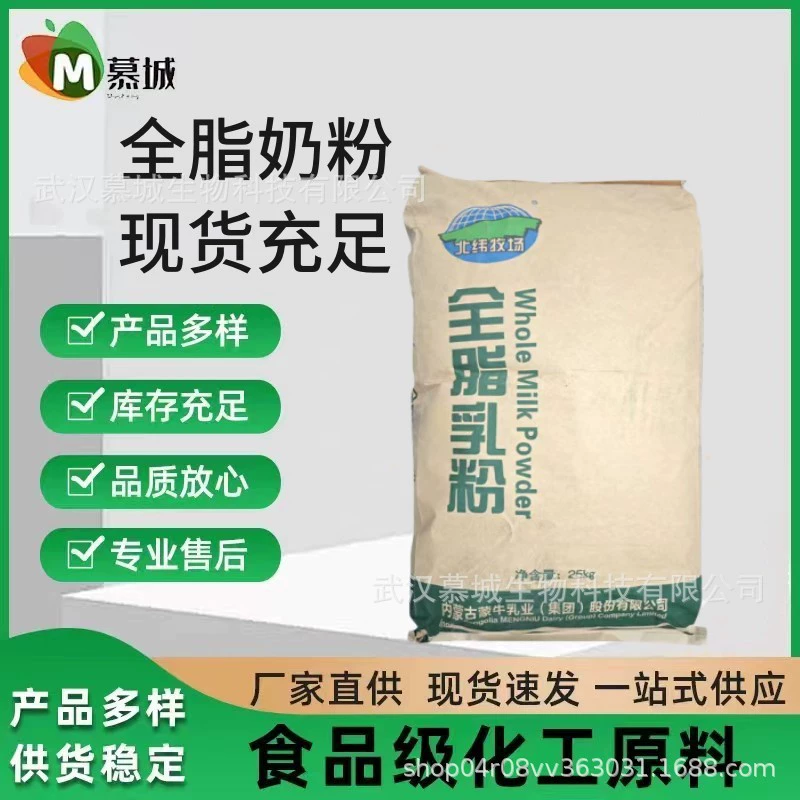 Mengniu цельное сухое молоко спот оптом цельное сухое молоко Пищевые ингредиенты для выпечки