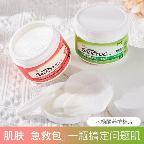 TWG salicylic acid cotton pads to improve acne marks and acne, salicylic acid mask, salicylic acid maintenance cotton pads