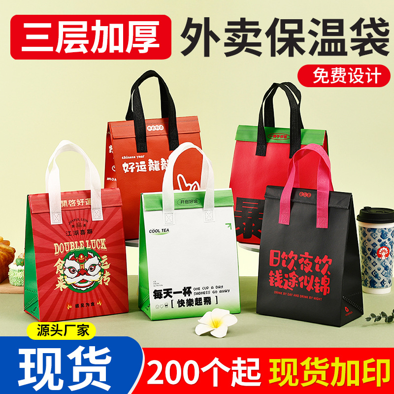 外卖打包袋定制蛋糕甜品奶茶烧烤铝箔无纺布现货保温袋咖啡手提袋
