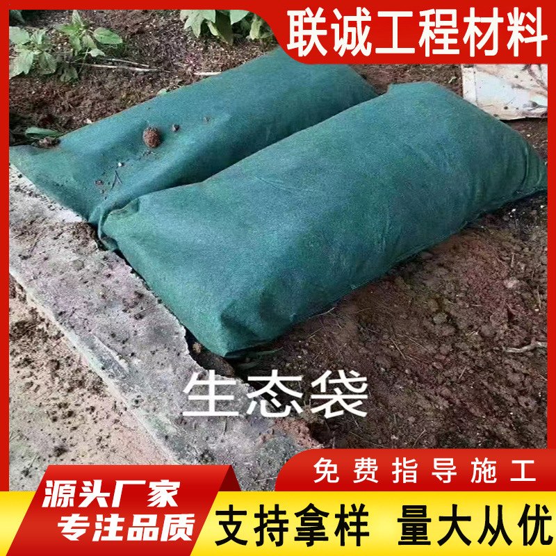 堤坝护坡绿化生态袋  园林绿化矿山修复草籽土工袋河道防汛生态袋