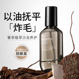 奢此护发精油女防毛躁柔顺亮泽修复干枯毛躁持久留香头发修复精油