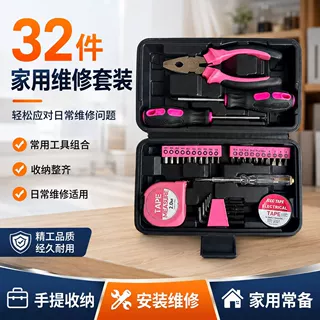 32件粉色家用维修工具套装经久耐用手提工具箱家庭拆装维修工具