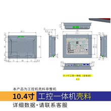 全新10.4工控一体机工业嵌入式平板触控外壳显示屏壳料