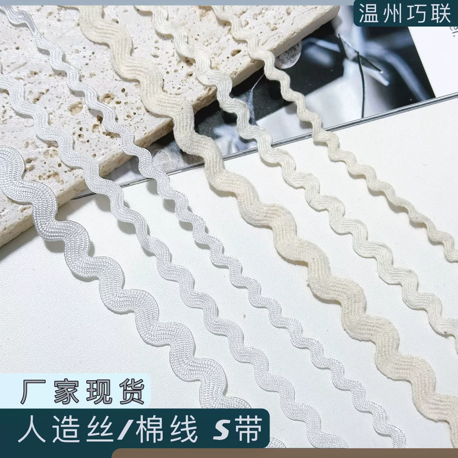 直供人造丝棉线S带波浪花边  DIY衣裙鞋帽装饰辅料