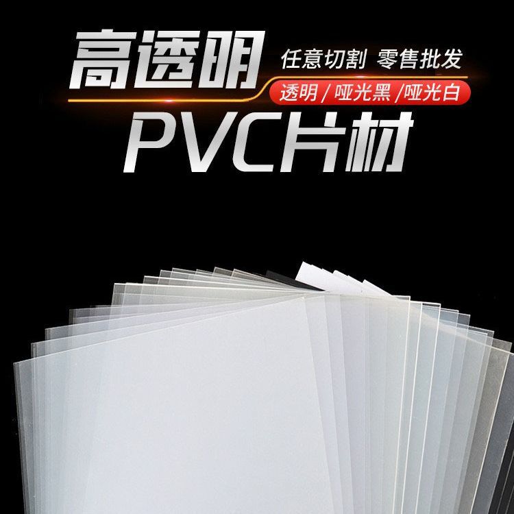 Transparent film/PC Sheet PET sheet PVC sheet/coil frosted translucent PP sheet transparent sheet