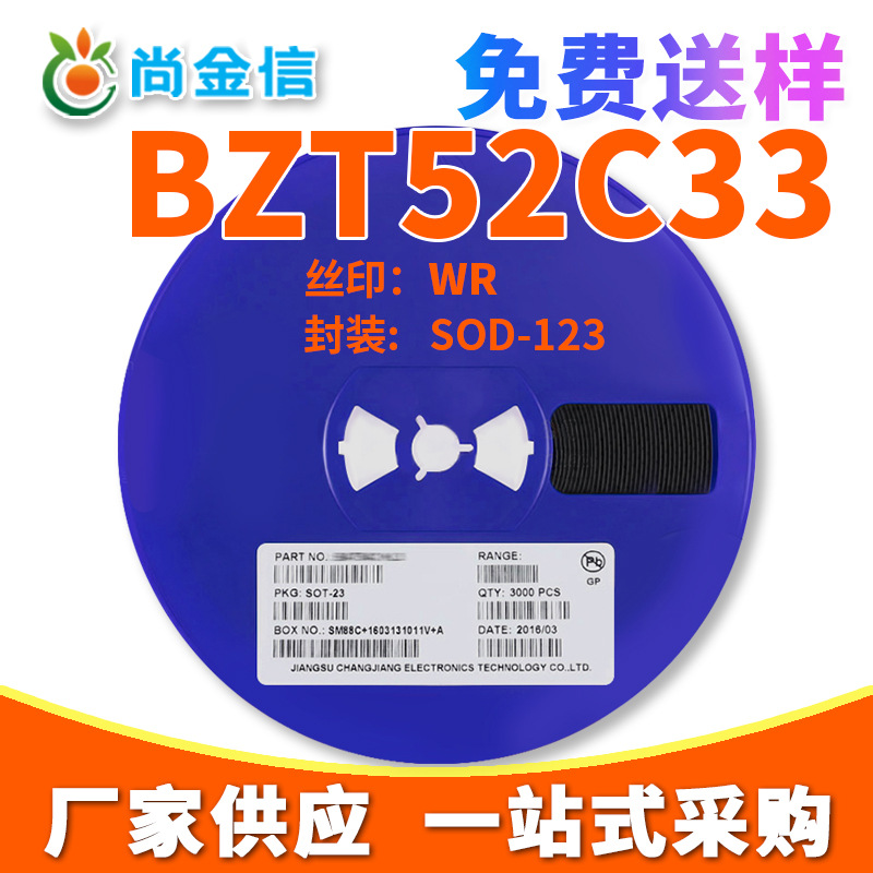 1206封装稳压二极管BZT52C33 丝印WR SOD-123 贴片二极管 33V
