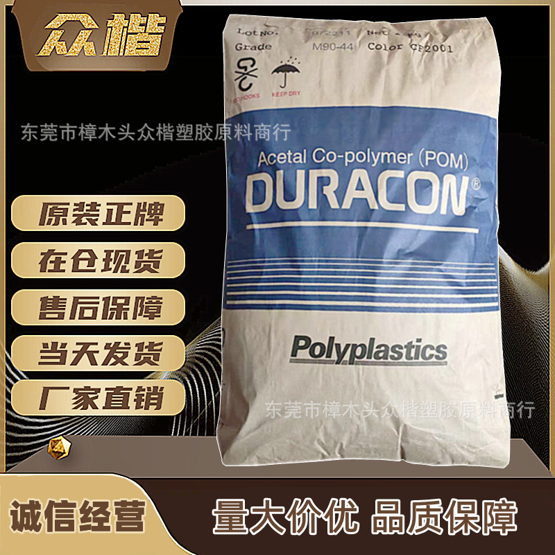 POM 日本宝理 M90LV 注塑级pom原料电子电器领域 赛刚料 品牌经销