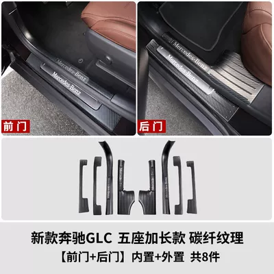 SuitabLe for Mercedes-benz 23-24: Dekorativ pedal başlıqları - model-23-24-glc-five-seater-deluxe-version-style-built-in-external-threshold-strip-carbon-fiber-model-extended-version-8-piece-set