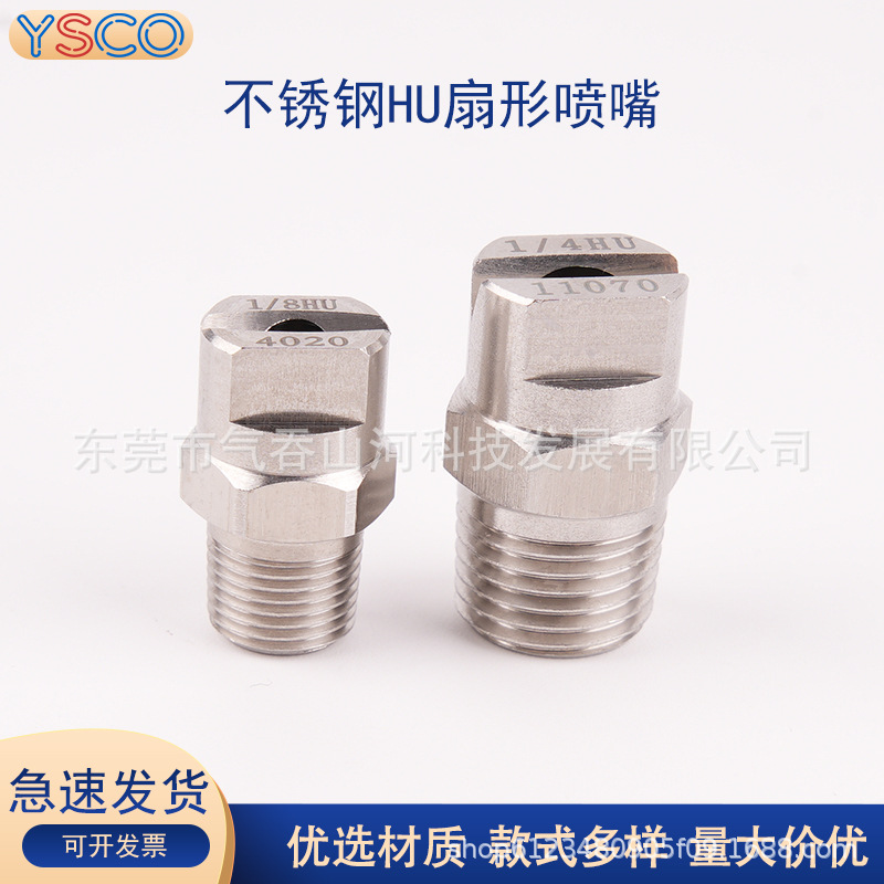 不锈钢扇形HU喷嘴高压雾化清洗喷淋头除尘冷却扇面洗车喷雾喷嘴头