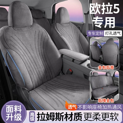 Universal seat cover: for Ora 5, All-Season