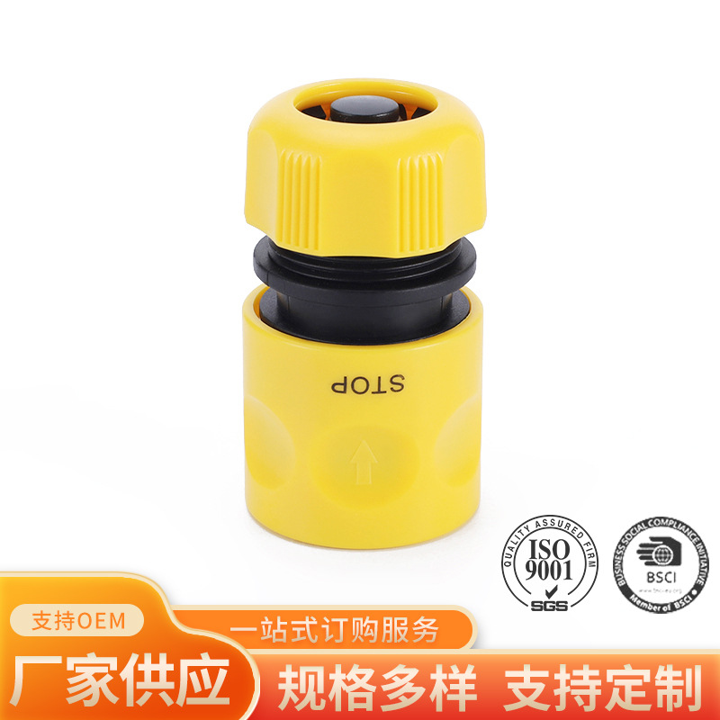 家用园林1/2英寸止水接头 园林工具配件 洗车管接头