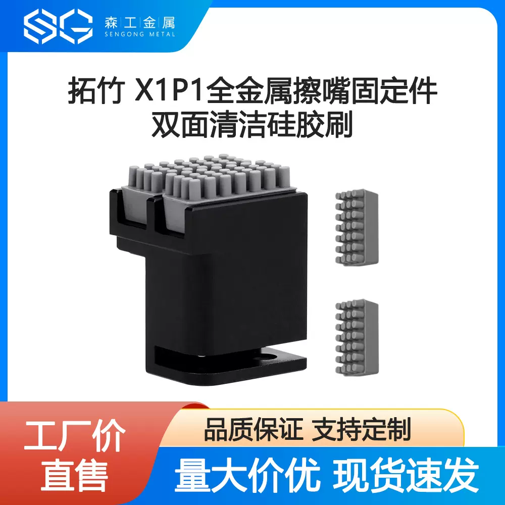 拓竹3D打印机配件升级款bambu lab X1/P1全金属喷嘴双边清洁刷固