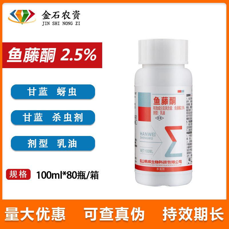 鱼藤酮植物源生物有机杀虫剂 蚜虫黄条跳甲蓟马斜纹夜蛾小菜蛾