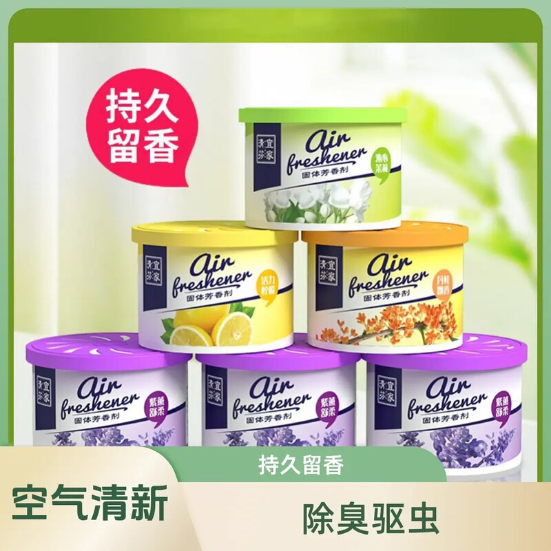 [Home Goods] Solid Air Freshener Upgraded Long-Lasting Fragrance for Home Indoor Bathroom Aromatherapy Toilet