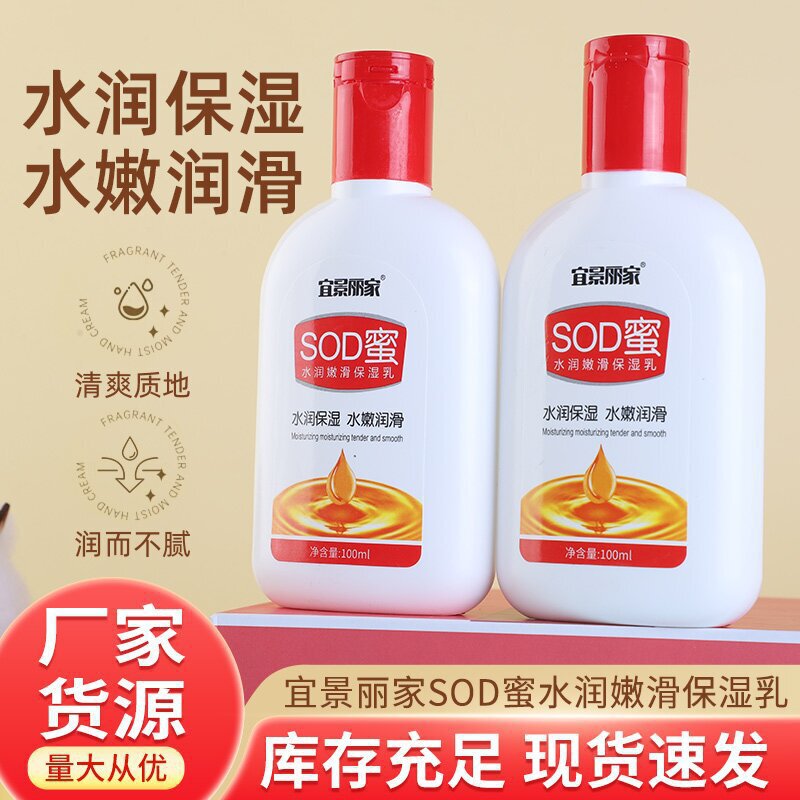 Sod蜜宜景麗家保湿補水エモリエントクリーム四季モデル100mlエッセンスsod蜜乳液メーカー現物|undefined