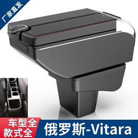 适用于俄罗斯铃木VITARA维特拉扶手箱SUZUKI VITARA专用手扶箱