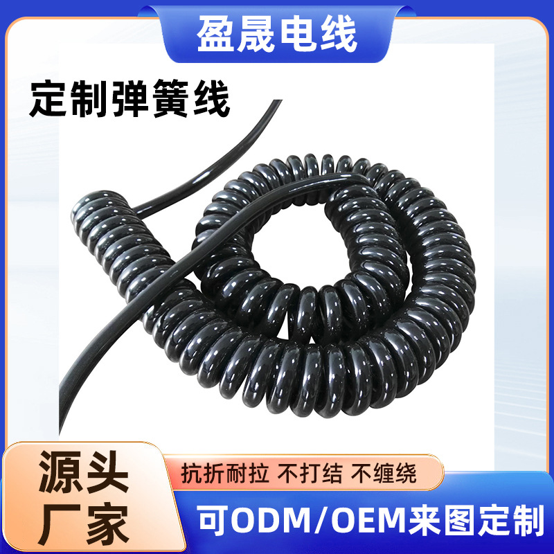 供应多款式PU多芯黑色高雾面弹簧线 绝缘PVC弹弓线电源电器弹簧线