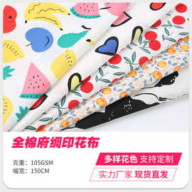 40支府绸印花布料春夏衬衫连衣裙服装小清新面料全棉家纺