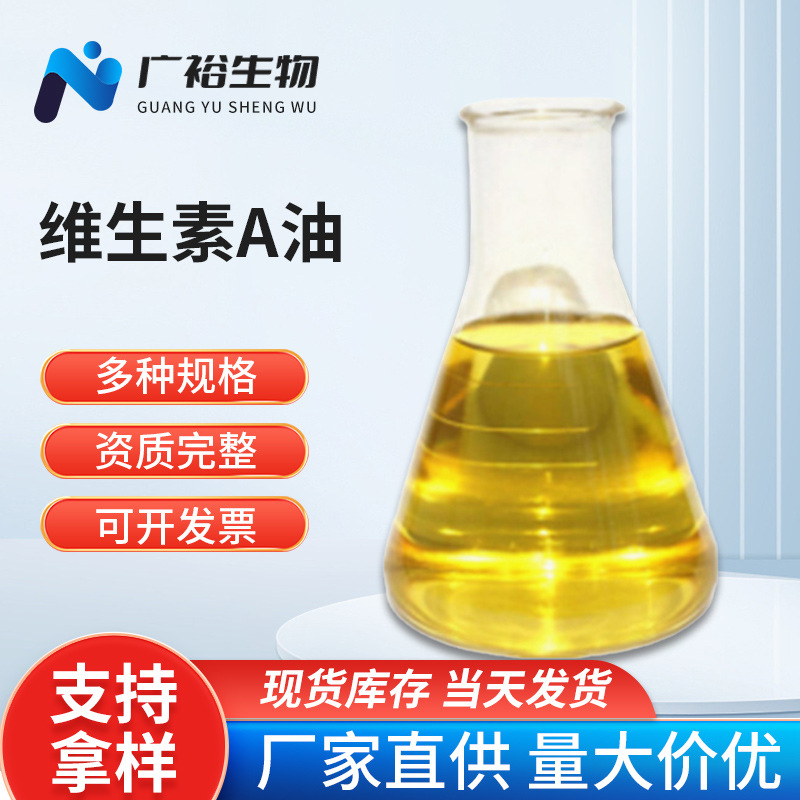 维生素A油 原料  维生素A醋酸酯油100- 170万IU/g 维生素A棕榈酯