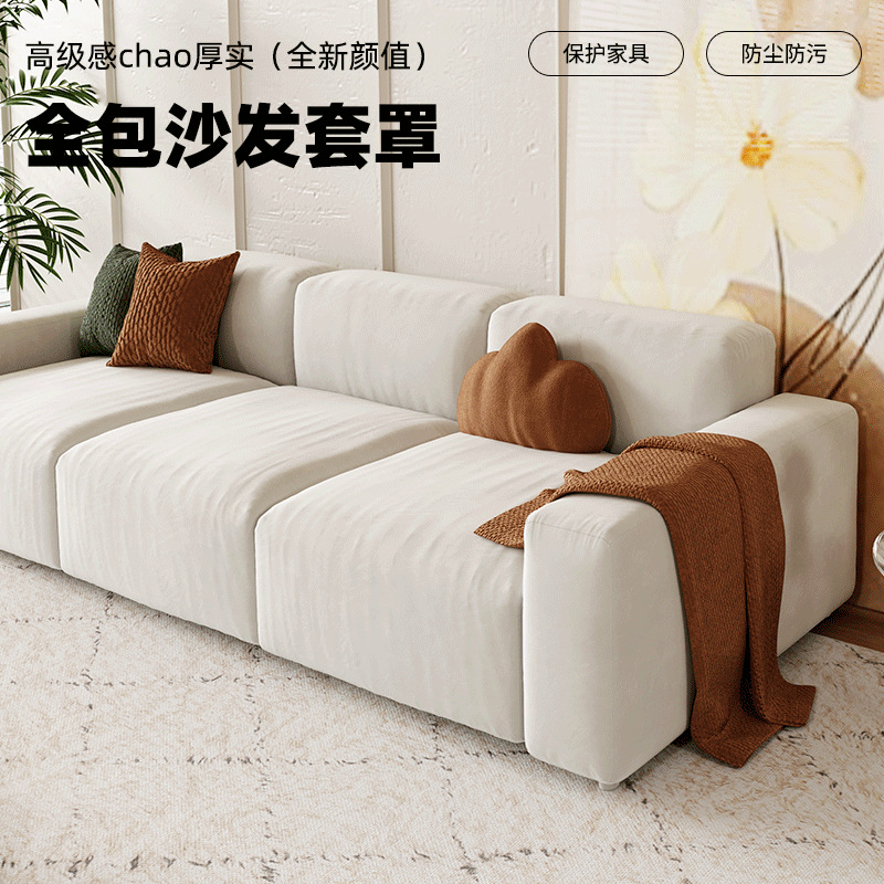 Household Light Luxury Cream Style Egyptian Velvet Sofa Cover Protective Cover All-In-One All-In-One Sofa Cover Protective Cover for All Seasons