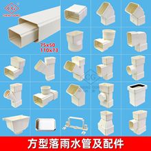 75x50/110x73方形雨落水管PVC方管房屋下水管全套配件齐全