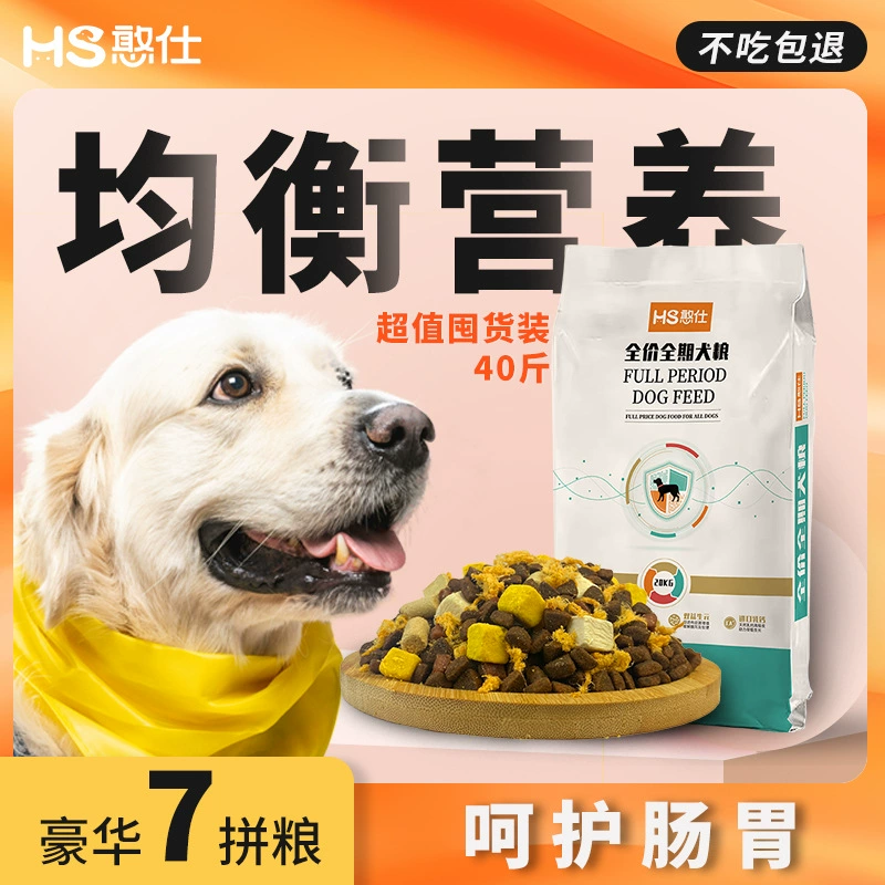 Han Shi полный лиофилизированный корм для собак 40 кг щенок взрослая собака общая китайская садовая собака специальный корм по полной цене 20 кг