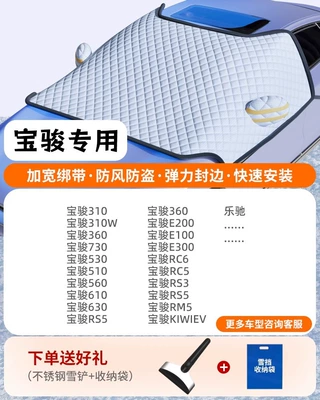 Cover Car Cover Cotton Snow: Car snow shield - exclusively-for-baojun-three-windows-coveredwindproof-strapsfree-snow-shovel-storage-bag