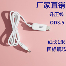 12V白色升压线数据线充电器充电宝路由器光猫荧光板小夜灯充电线