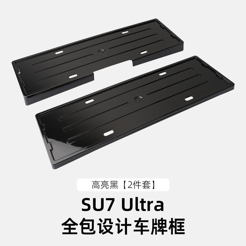 适用于SU7/SU7Ultra全包车牌框牌照框新能源电车牌照保护边框配件|undefined