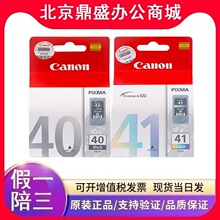 原装佳能40/41墨盒(PG-40/CL-41)IP1180 IP1600 1880 MX308 MX318