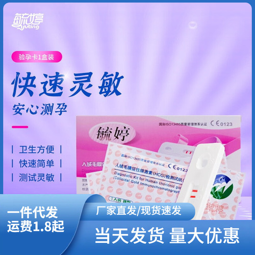 Yutong Pregnancy Test Strip 1 Piece Accurate Test Paper Female Fertility Test Paper High Precision Adult Supplies