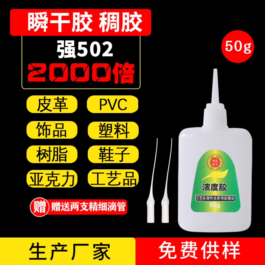 9000浓度胶树脂皮革橡胶强力胶饰品配件pvc快干胶油性502胶水批发