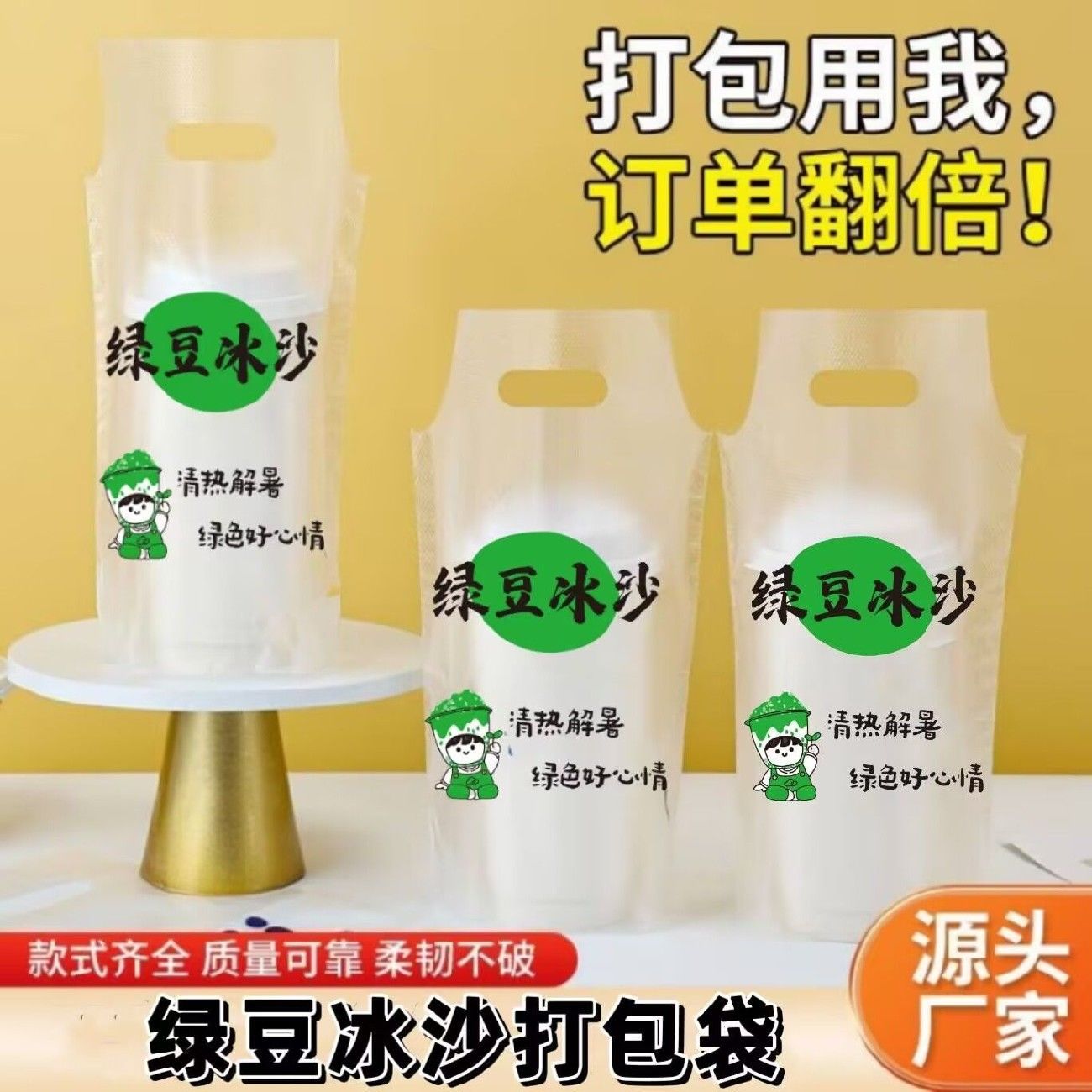 绿豆沙打包袋摆地摊绿豆冰沙碎手提单杯袋双杯袋外卖绿豆专用袋子