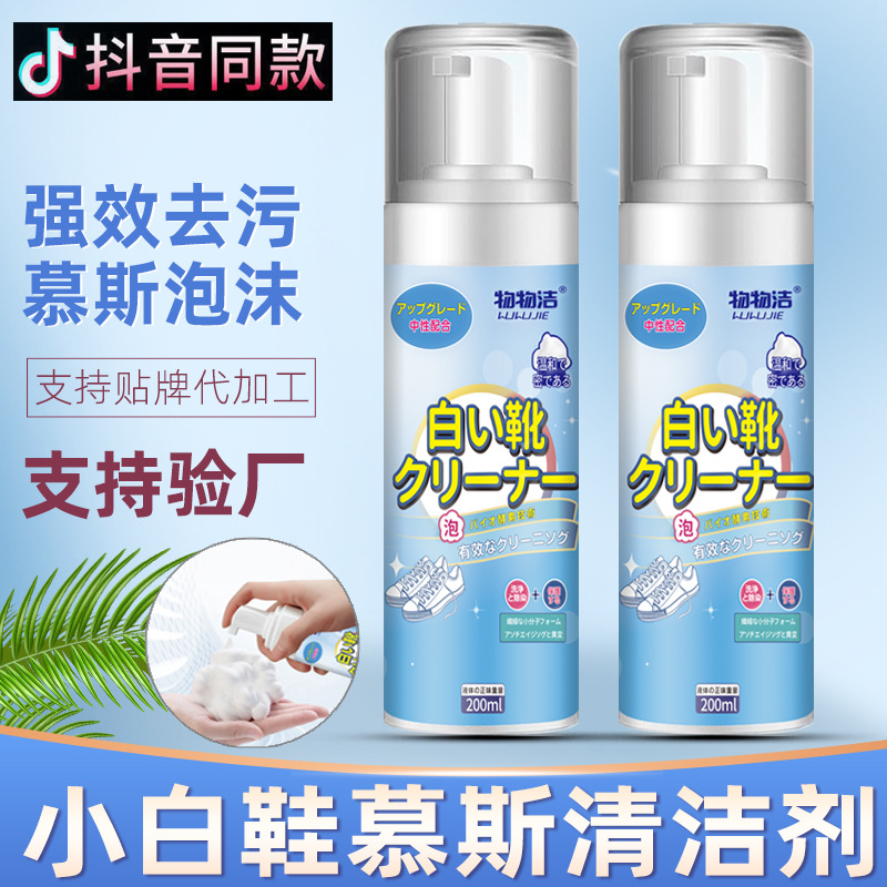 Agente de limpieza de mousse de zapatos blancos 200ml Cepillo de limpieza de zapatos Zapatillas de deporte