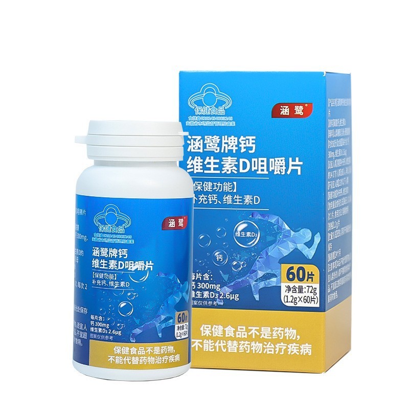 维生素D咀嚼片小蓝帽保健钙片片剂特殊膳食营养压片糖果咀嚼片|undefined
