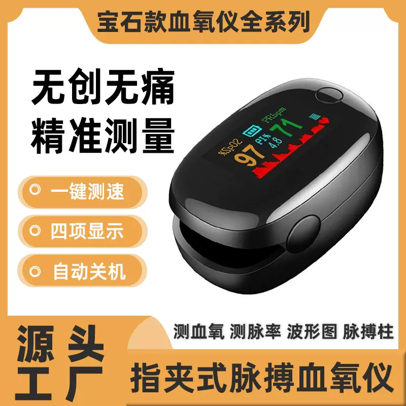 工厂宝石款血氧仪血氧饱和度指尖氧气手指夹脉搏监测仪跨境热销