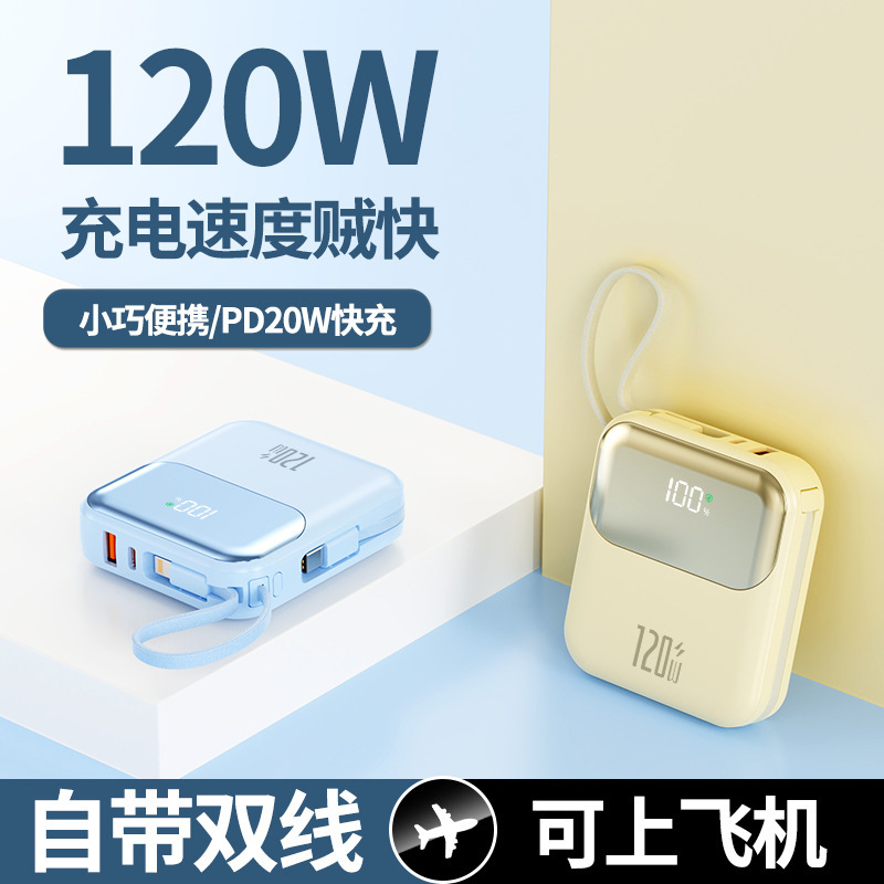 跨境新款迷你小巧自带线超级快充电宝20000毫安120W带线礼品LOGO|undefined