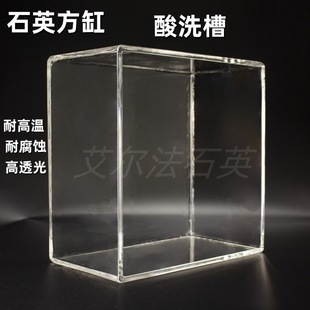 High temperature resistant quartz square cylinder quartz glass water tank waste liquid tank utensils cleaning tank square crucible corrosion resistance high