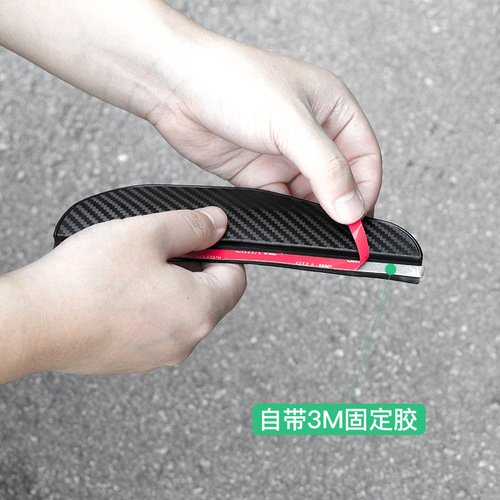 Car rearview mirror, rain shield, thickened carbon fiber texture, car reflective reversing mirror, rain shield, rain brow shield