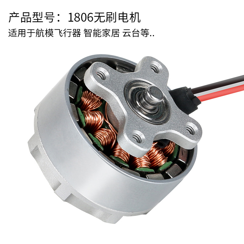 1806无刷电机